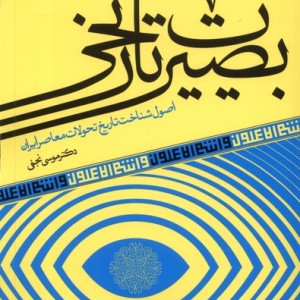 بصیرت تاریخی آرما