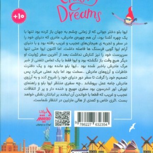 به دنبال رویا ها در تابستان