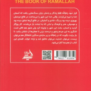 کتاب رام الله