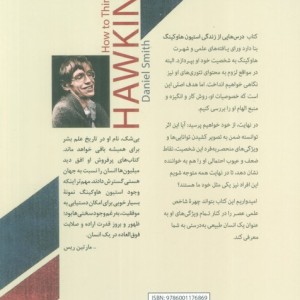 درس هایی از زندگی هاوکینگ