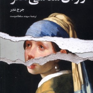روان شناسی هنر ققنوس