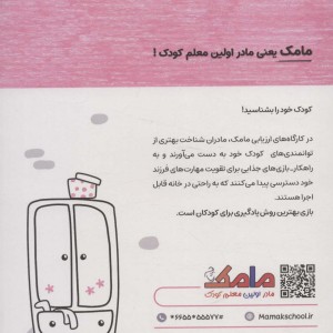 مامک مهارت های زندگی 6 سال