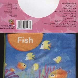 کتاب پارچه ای 4
