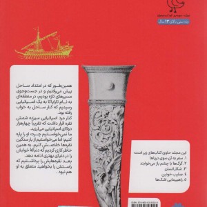کتاب سرگذشت استعمار 1