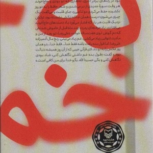 به جرم خمینی