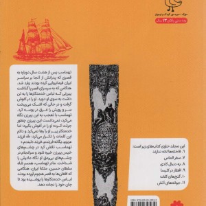 سرگذشت استعمار 2
