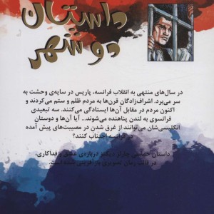 داستان دو شهر نشر سایه گستر