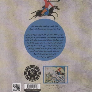 فوت و فان