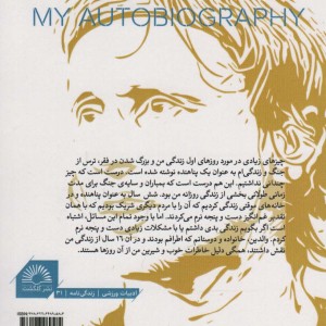 لوکا مودریچزندگی نامه من
