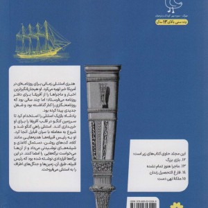 سرگذشت استعمار 3