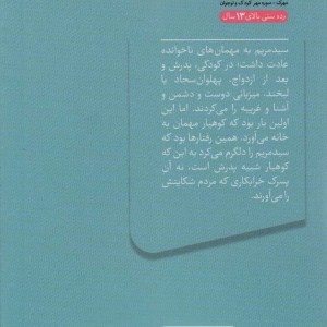 کتاب کوهیار