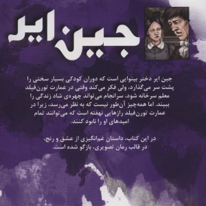 جین ایر نشر سایه گستر