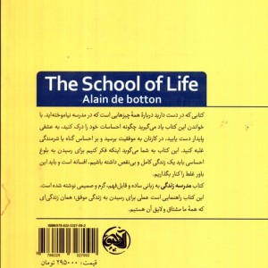 مدرسه زندگی - آلن دوباتن
