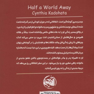 اون سر دنیا - سیتنیا کادوهاتا