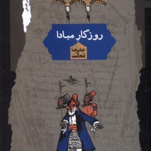 پرسش های سخت