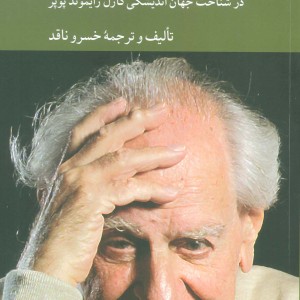 آگاهی از نادانی