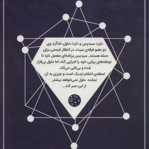 جنگ ستارگان 4 - کالن بان