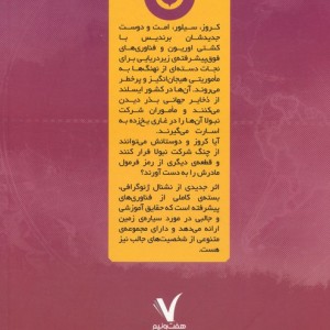 آکادمی کاوشگر پر شاهین هفت و نیم