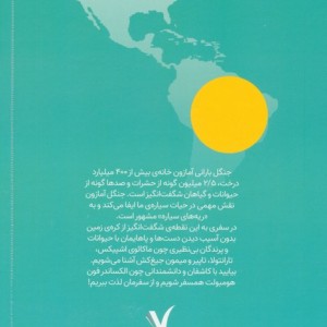 آمازون کجاست نشر هفت و نیم