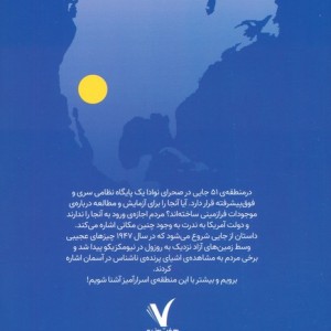 منطقه 51 کجاست