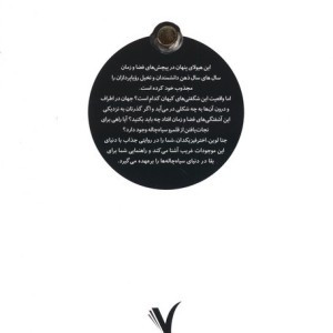 سیاه چاله نشر هفت و نیم