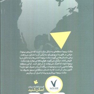 مثلث برمودا کجاست نشر هفت و نیم