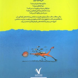 همه چیز درباره ی زیست شناسی هفت و نیم