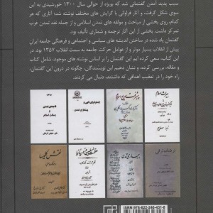 گفتمان تمدن اسلامی در ایران دوره ی پهلوی