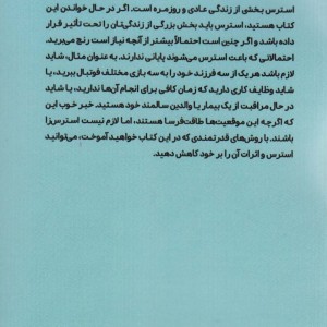 ذهن آگاهی برای مدیریت استرس