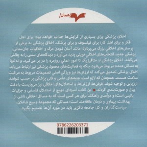 اخلاق پزشکی