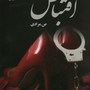 اقتباس