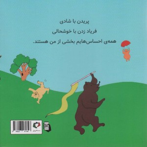 رژه ی احساس ها - جین موریسن