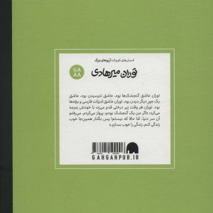 توران میرهادی