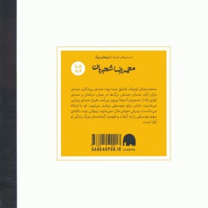 محمدرضا شجریان نشر گهگاه