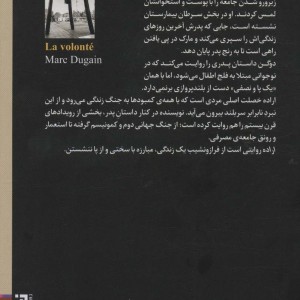 اراده - مارک دوگن