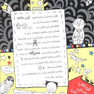 یک عالمه سرگرمی - لیز پیشون
