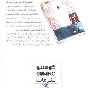 مانگا فارسی سگ های ولگرد بانگو 1