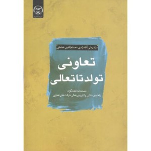 تعاونی