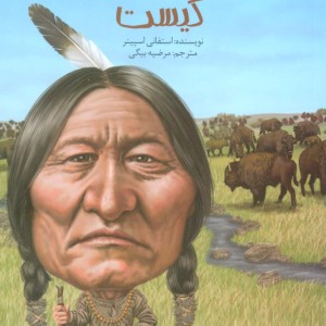 گاو نشسته کیست