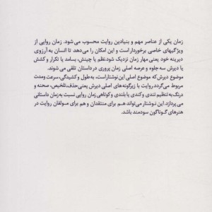 دیرش روایی