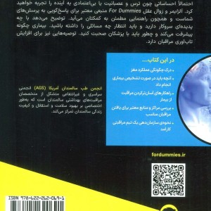 آلزایمر و زوال عقل - انجمن طب سالمندان آمریکا