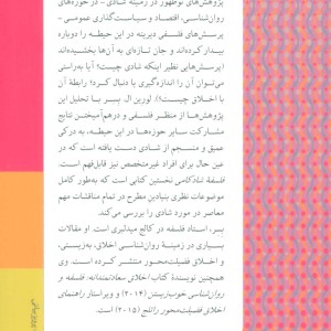 فلسفه ی شادکامی