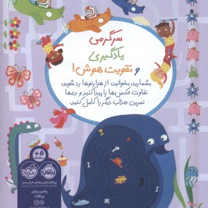 بازیهوش 5
