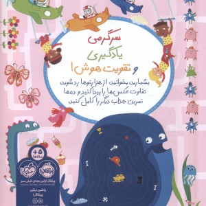 بازیهوش 4