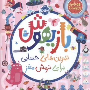 بازیهوش 4