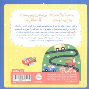 بگرد و بگو وسایل نقلیه