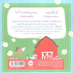 بگرد و بگو در مزرعه