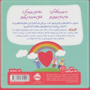 بگرد و بگو شغل ها