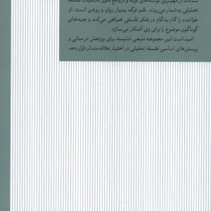 پژوهش های منطقی فلسفی زبانی گوتلوب فرگه