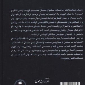 دنیای شگفت انگیز ریاضیات زرکوب،رقعی،مولی